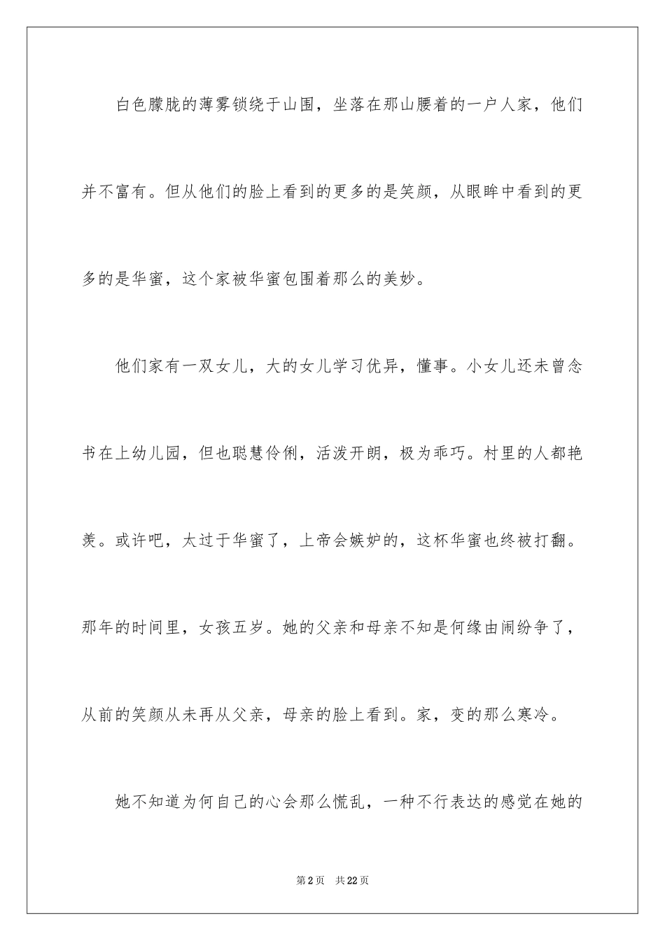 2024初二时光作文_342_第2页