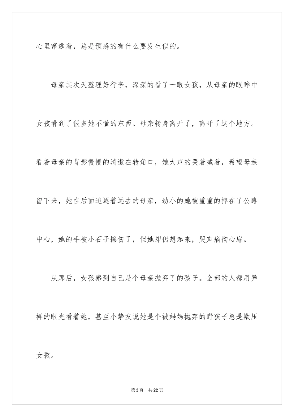 2024初二时光作文_342_第3页