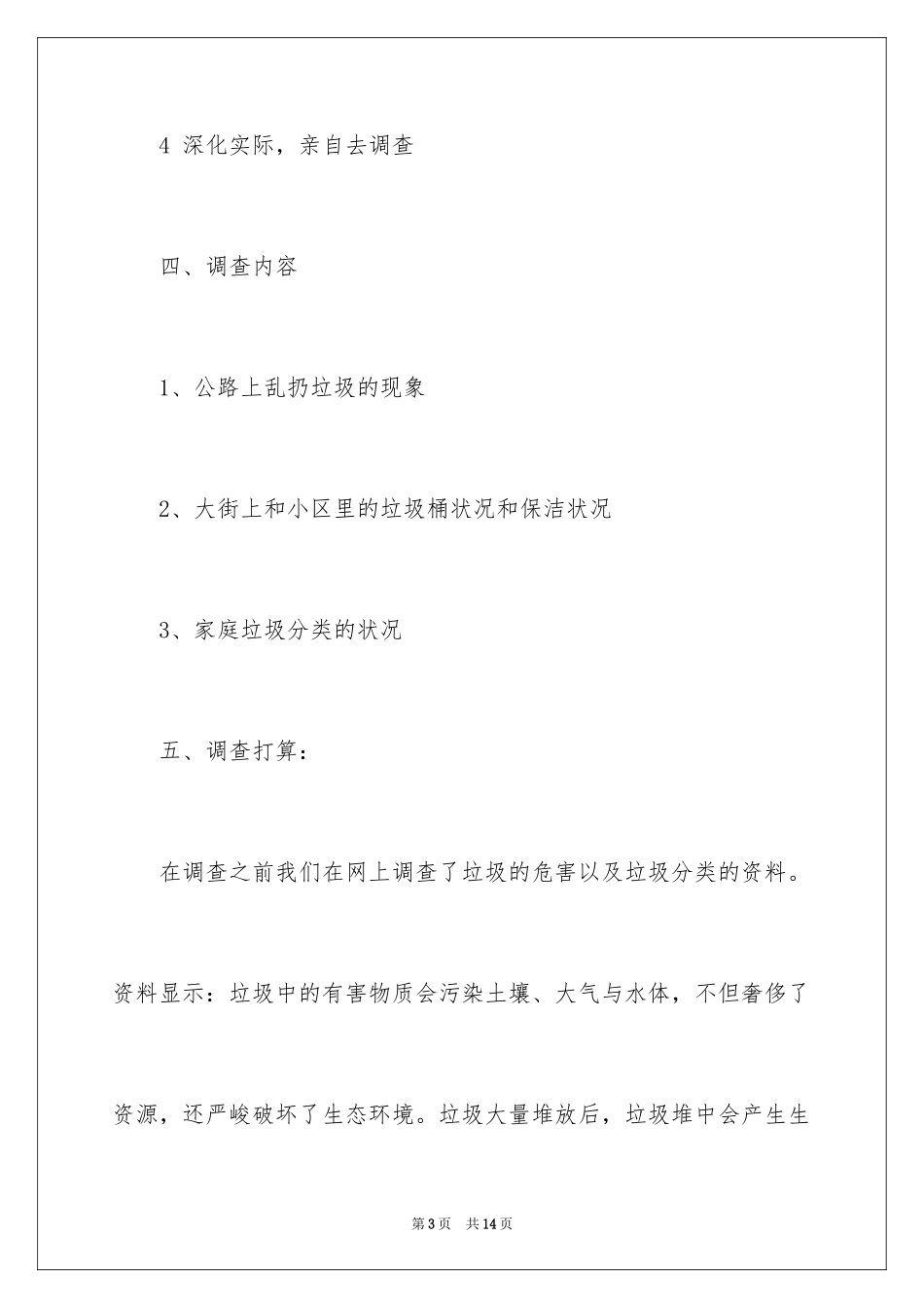 2024垃圾分类调查报告_第3页