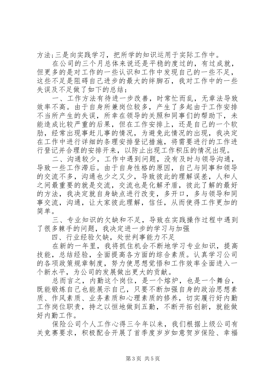 政府工作心得体会_第3页