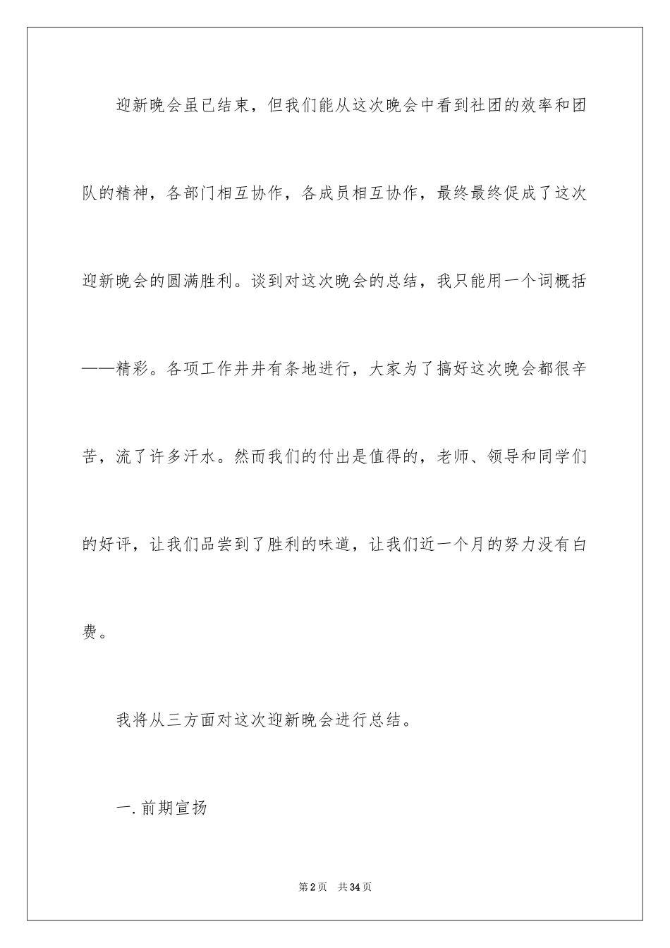 2024大学迎新晚会活动总结_3_第2页