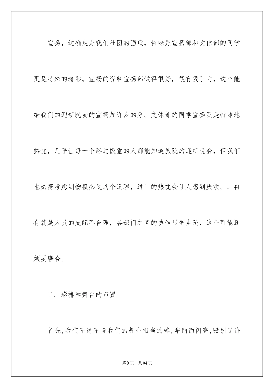 2024大学迎新晚会活动总结_3_第3页
