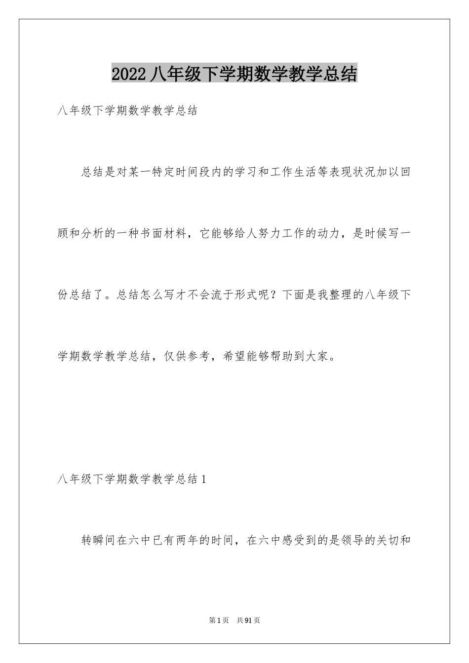 2024八年级下学期数学教学总结_1_第1页
