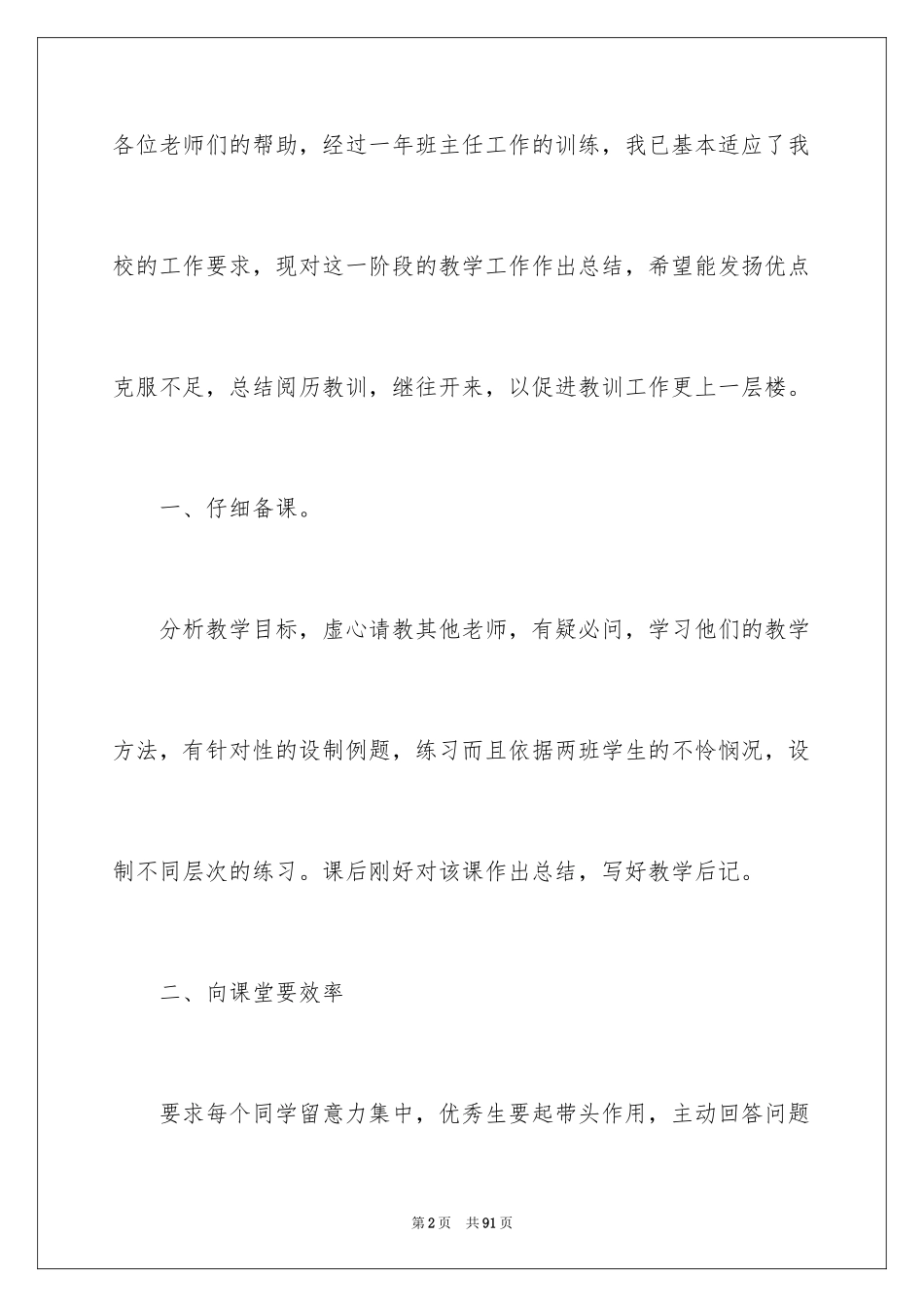 2024八年级下学期数学教学总结_1_第2页