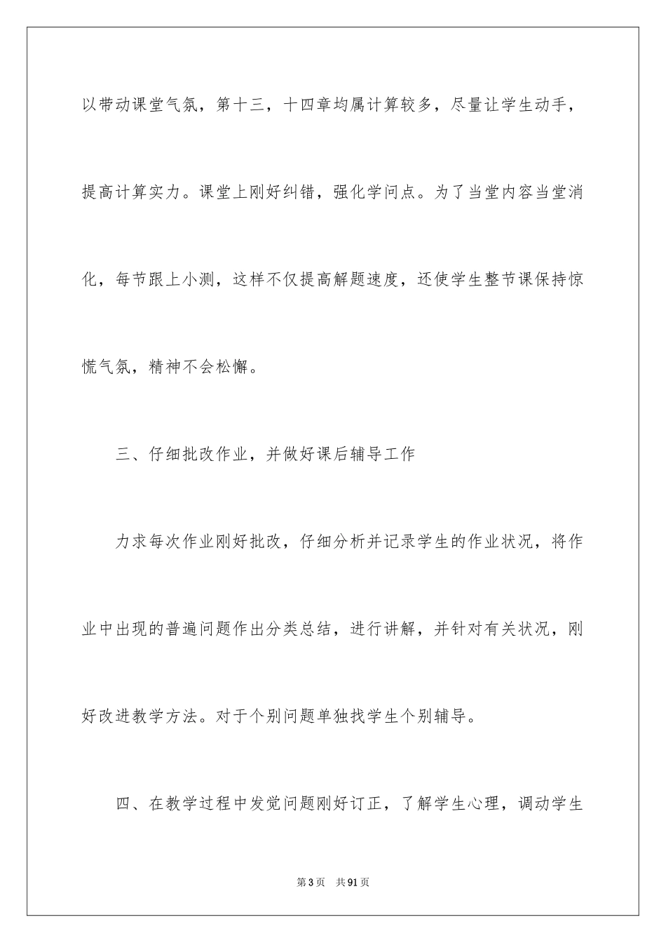 2024八年级下学期数学教学总结_1_第3页