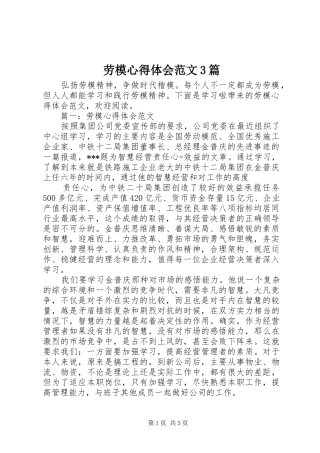 劳模心得体会范文3篇