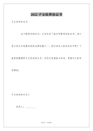 2024子女收养协议书