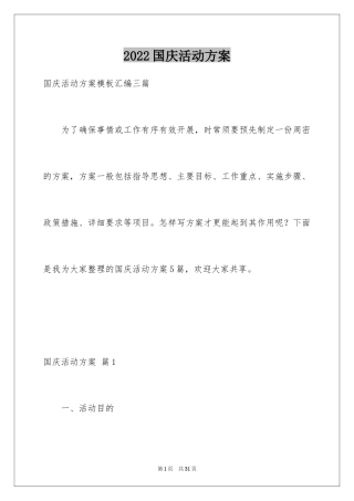 2024国庆活动方案_8