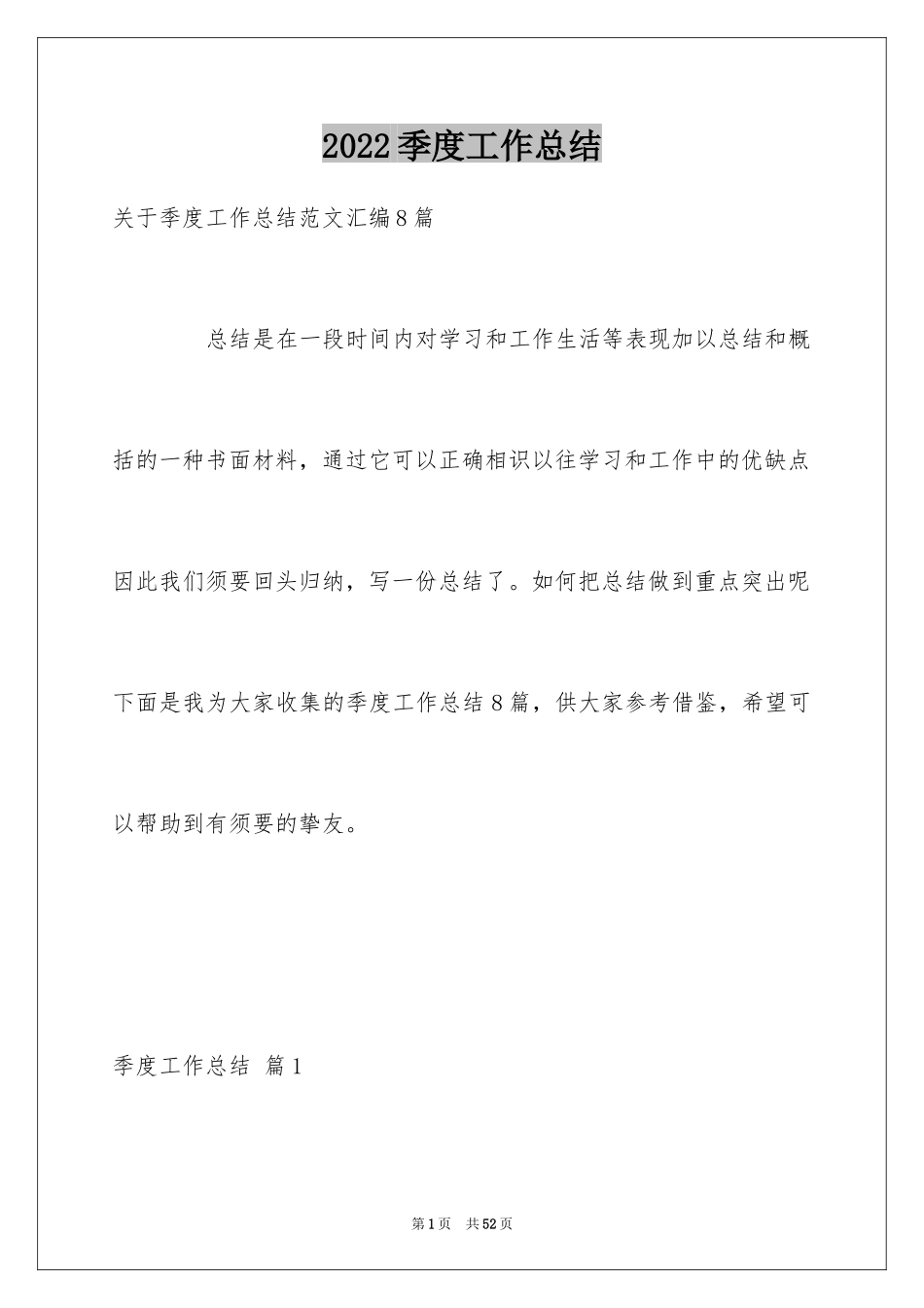 2024季度工作总结_270_第1页