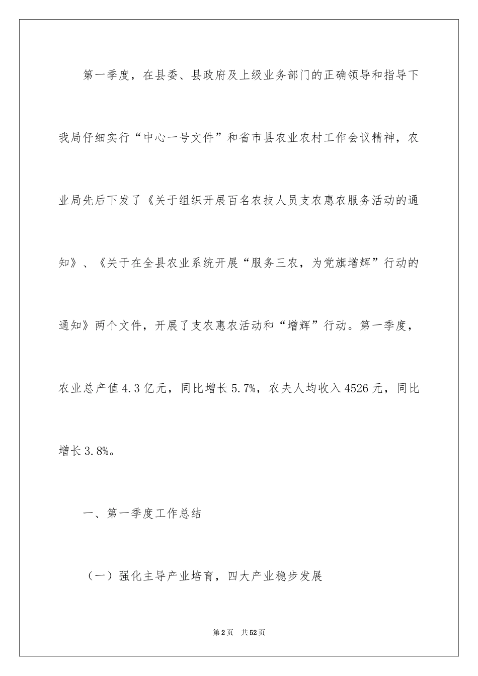 2024季度工作总结_270_第2页