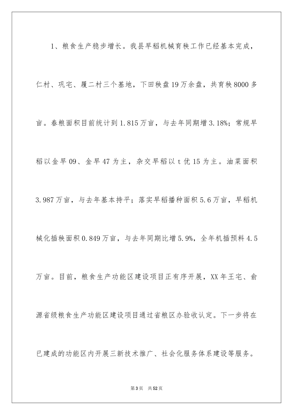 2024季度工作总结_270_第3页