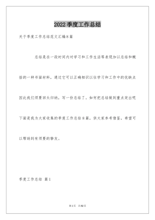 2024季度工作总结_270