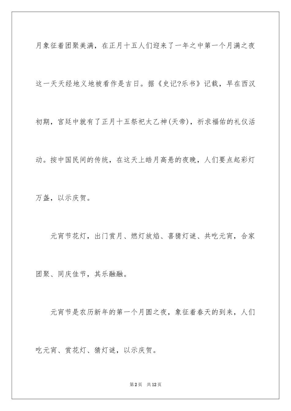 2024元宵节的传说故事_第2页