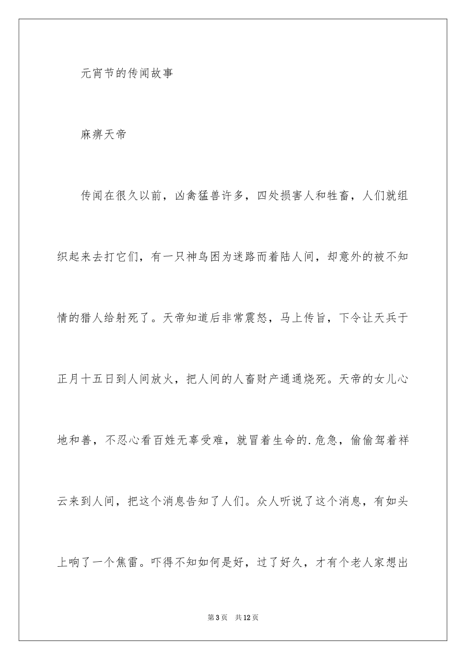 2024元宵节的传说故事_第3页