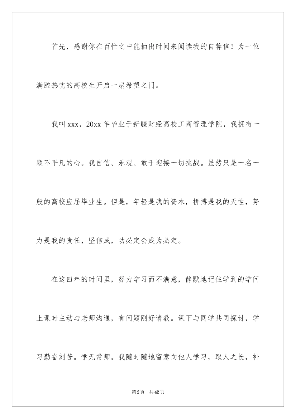 2024大学生就业自荐信_15_第2页