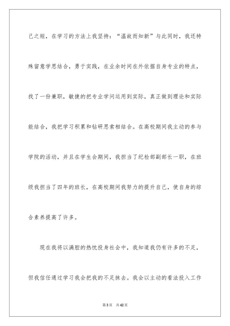 2024大学生就业自荐信_15_第3页