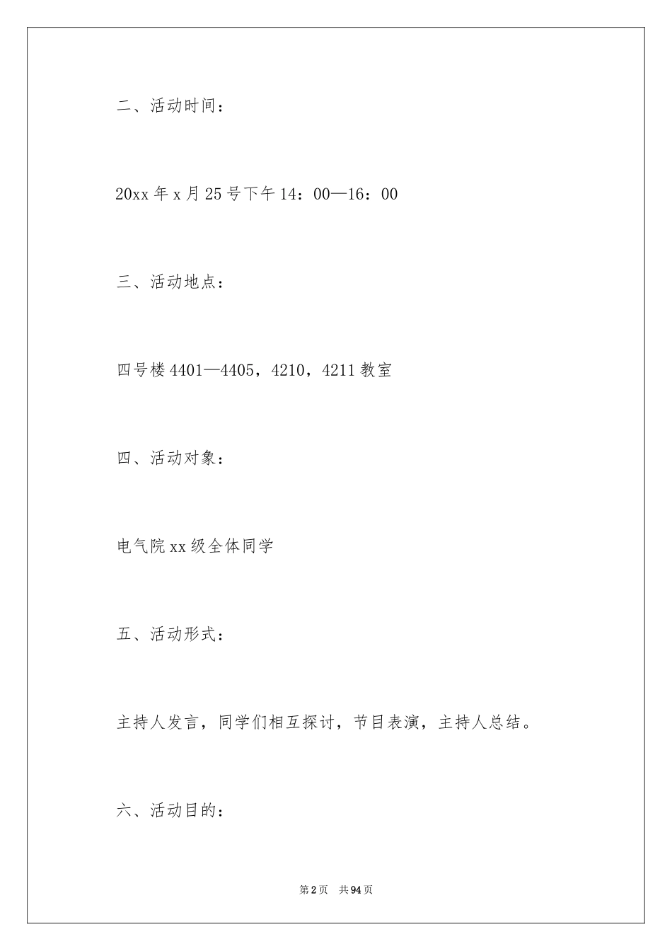 2024团日活动总结书_第2页