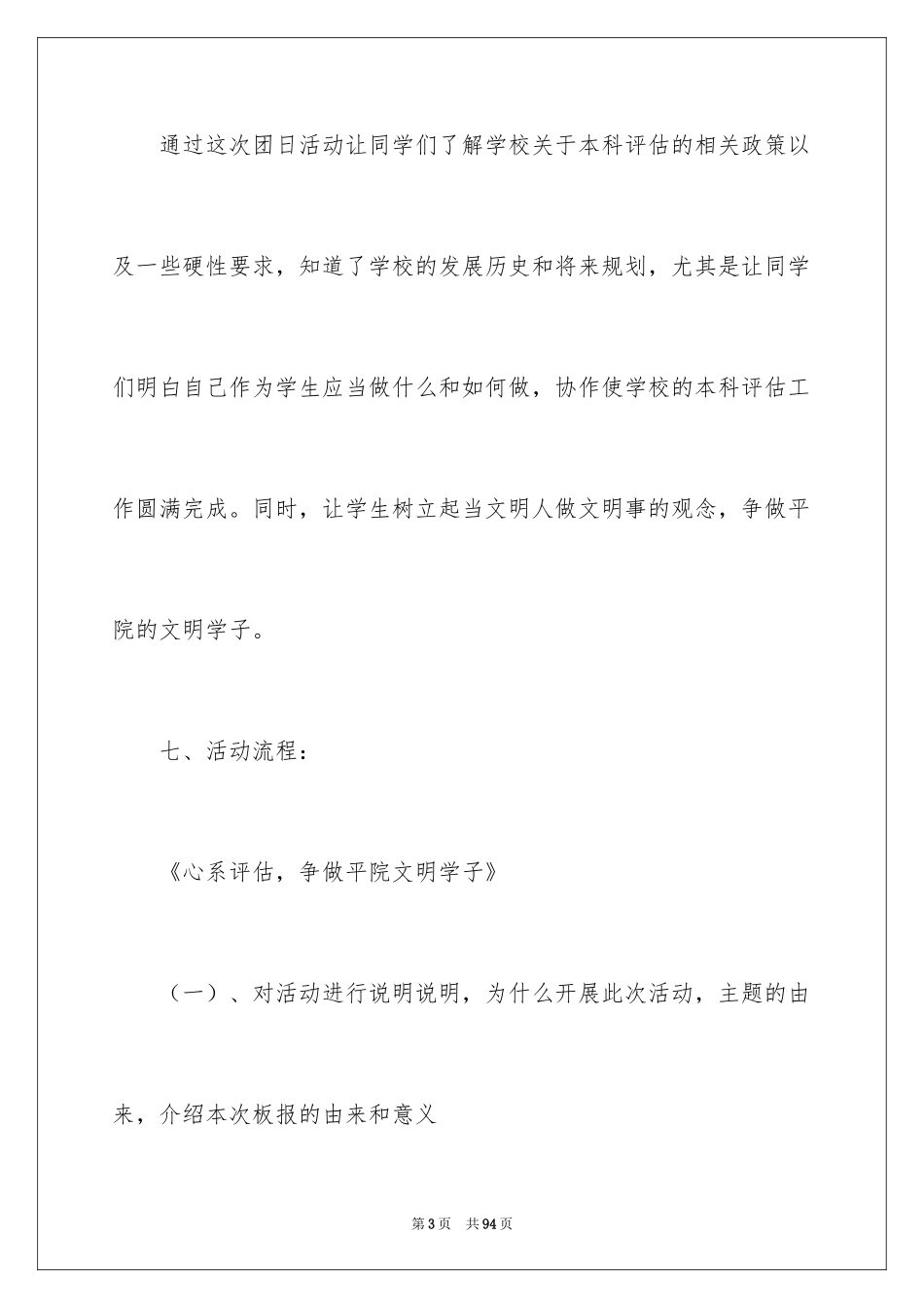 2024团日活动总结书_第3页