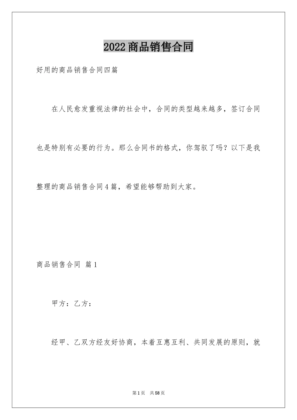 2024商品销售合同_161_第1页