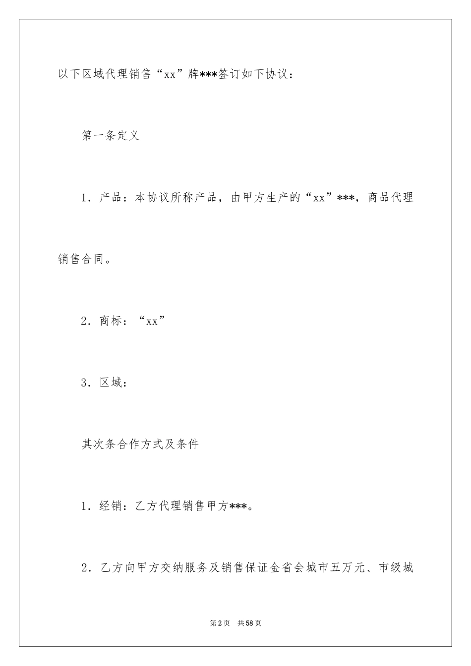 2024商品销售合同_161_第2页