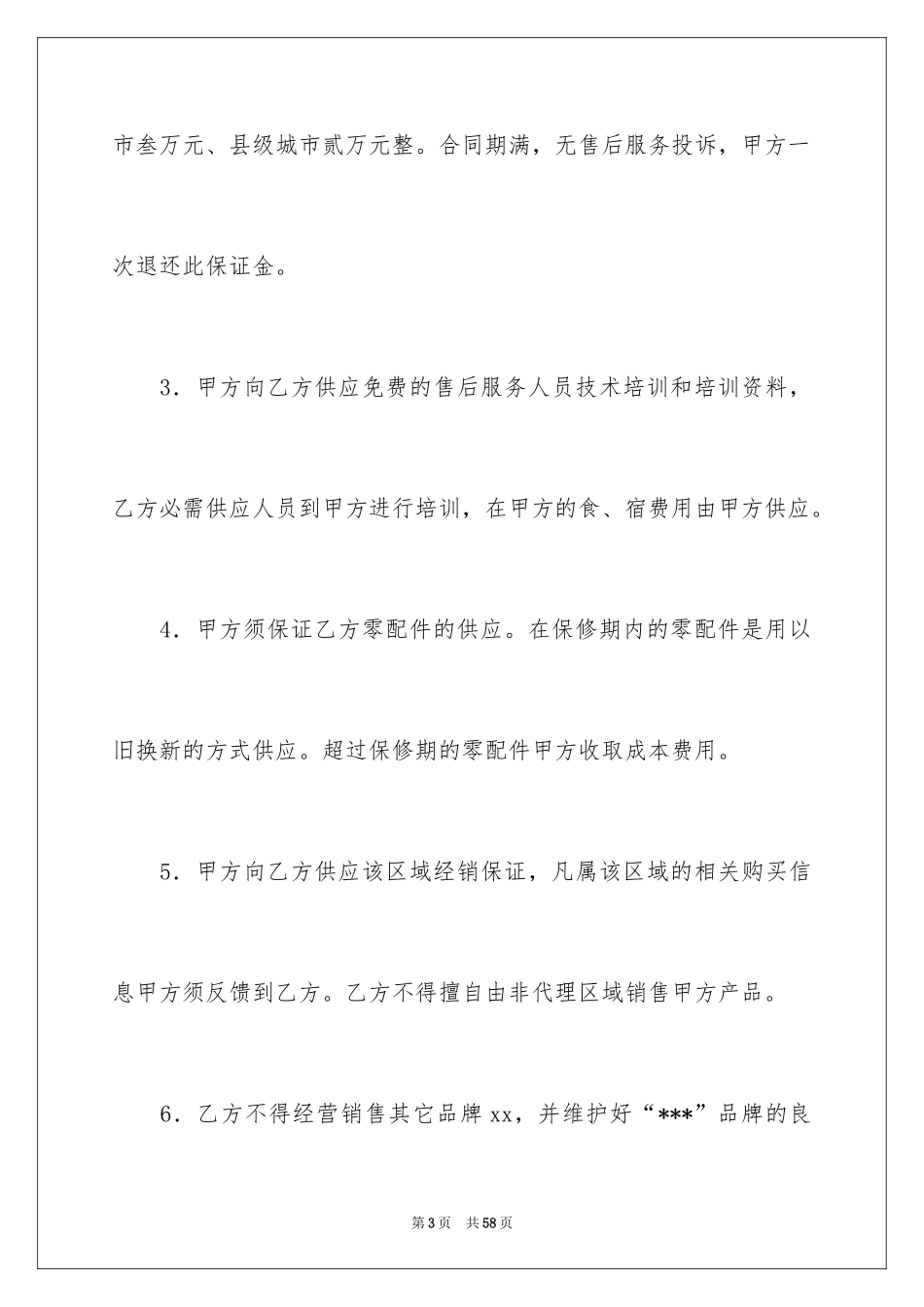 2024商品销售合同_161_第3页