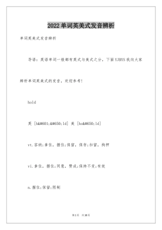 2024单词英美式发音辨析