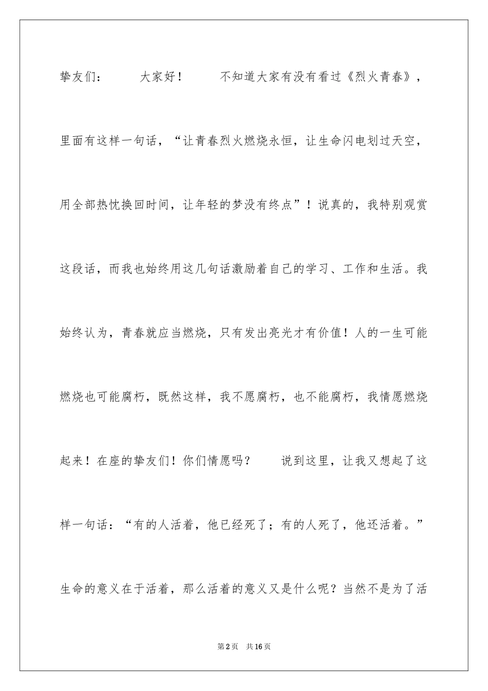 2024励志演讲稿_1210_第2页