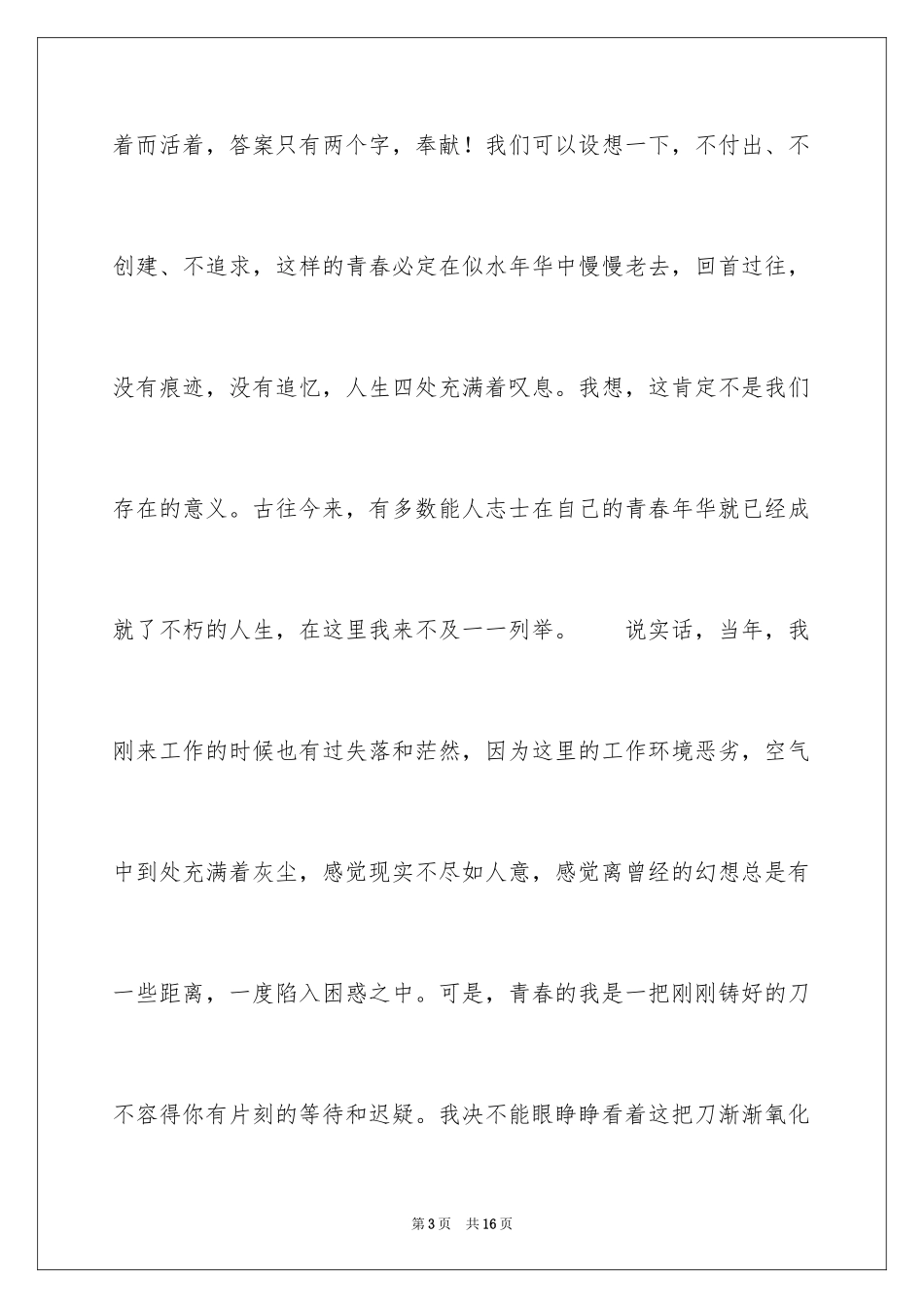 2024励志演讲稿_1210_第3页