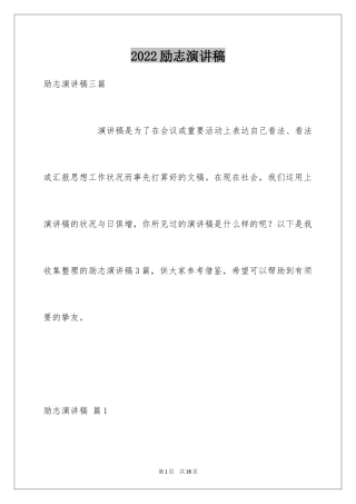 2024励志演讲稿_1210