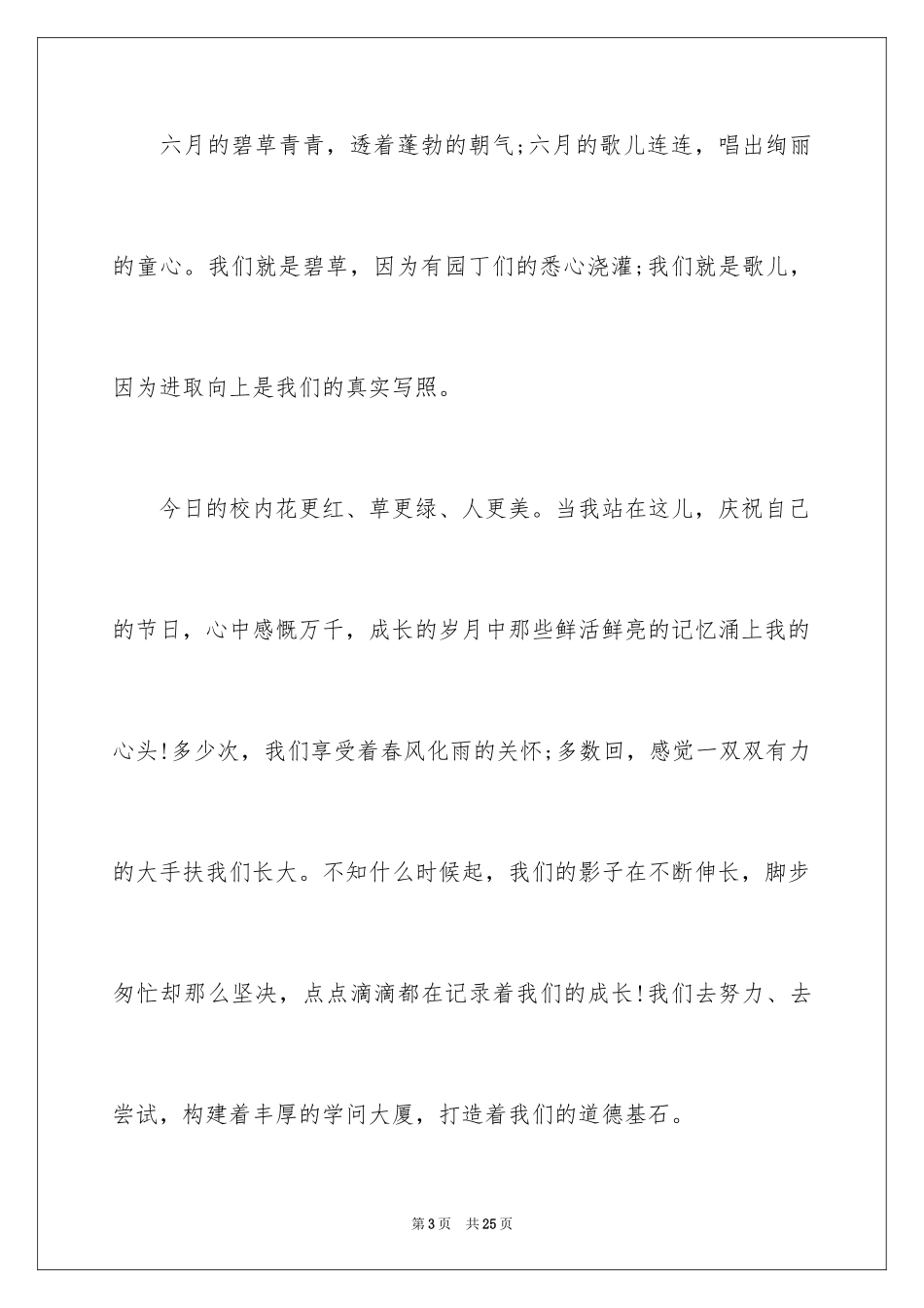 2024六一儿童节的作文900字_2_第3页