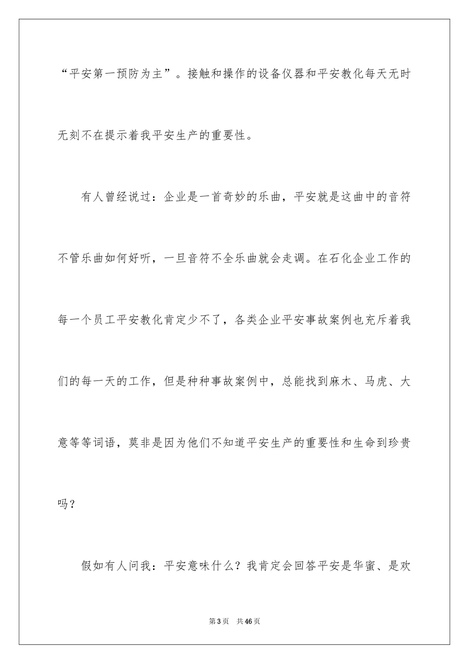 2024安全演讲稿_1522_第3页