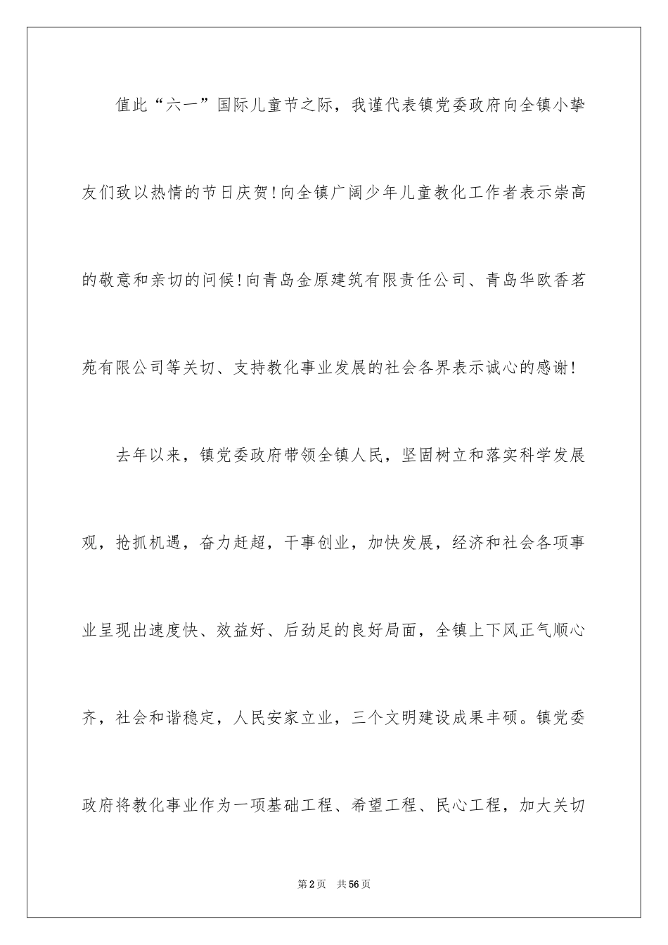 2024六一儿童节的演讲稿_30_第2页