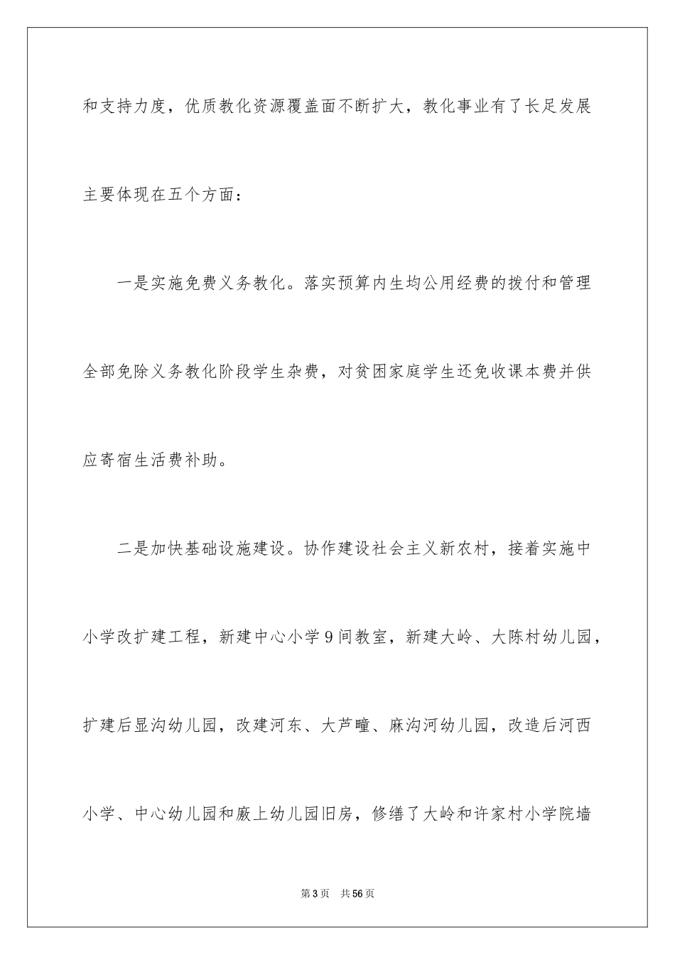 2024六一儿童节的演讲稿_30_第3页