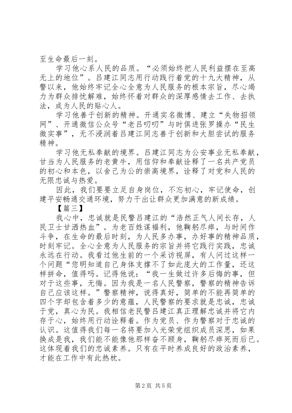学习吕建江先进事迹心得体会_第2页