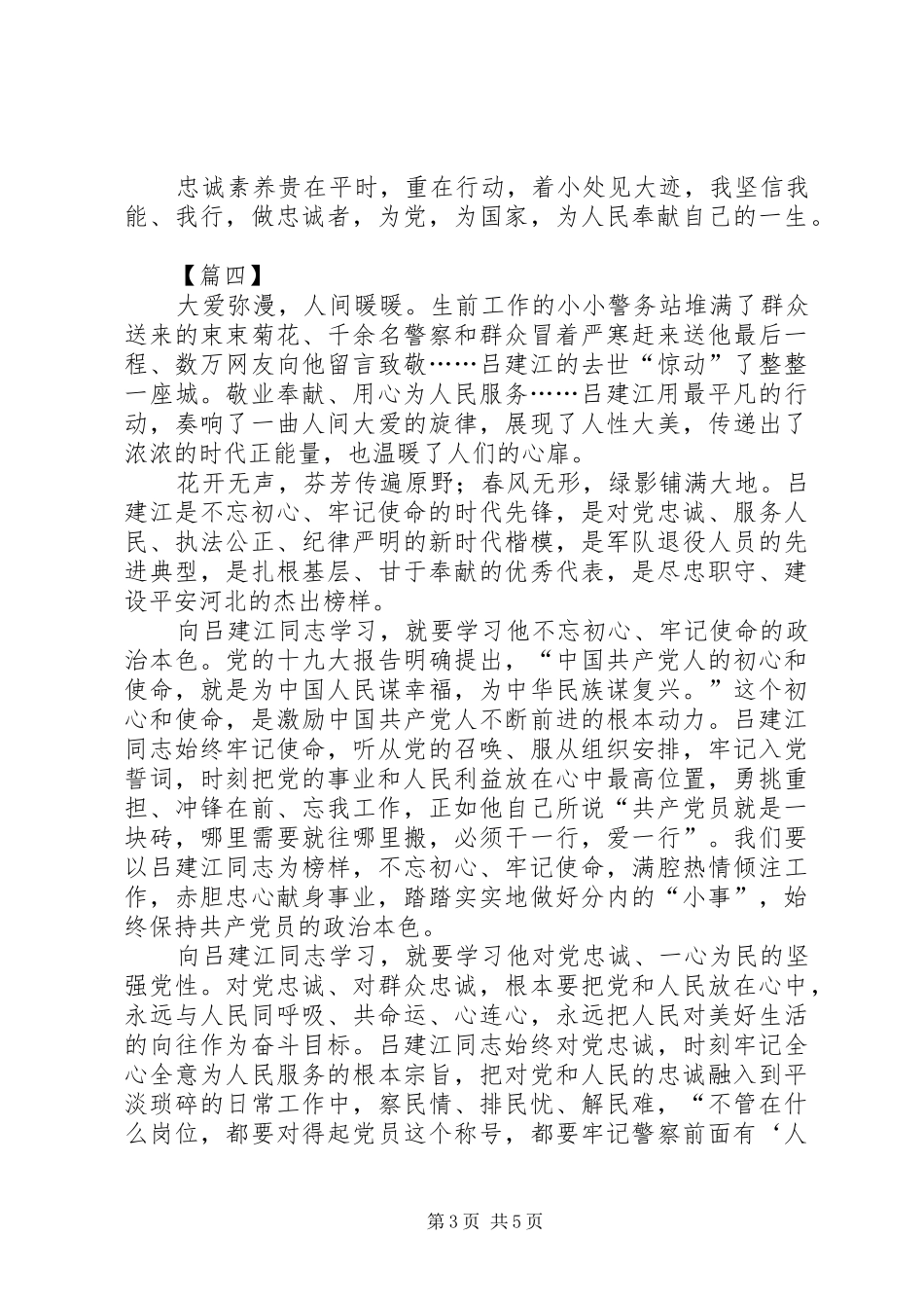 学习吕建江先进事迹心得体会_第3页