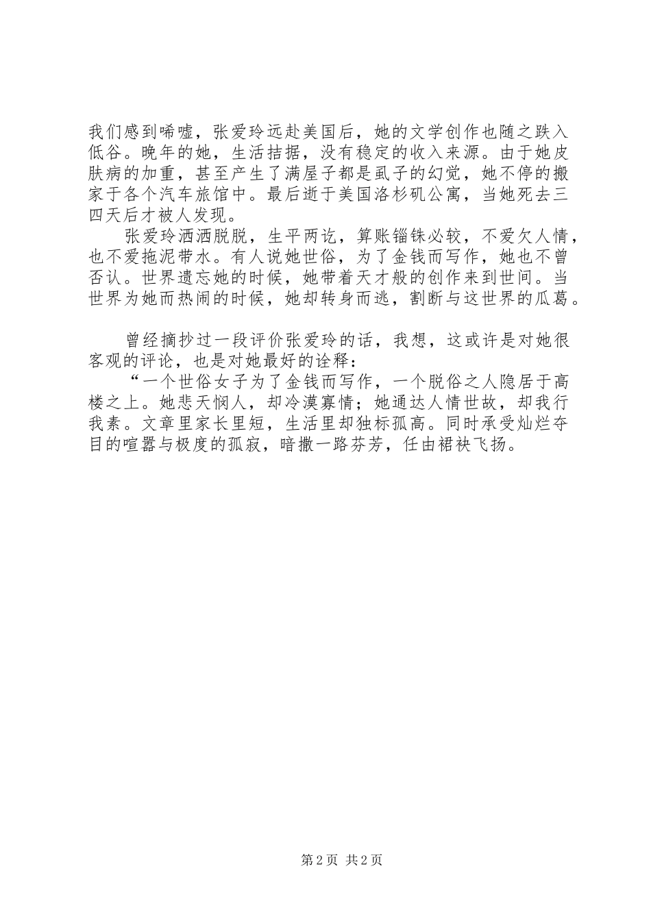 读《凝视张爱玲》有感_第2页