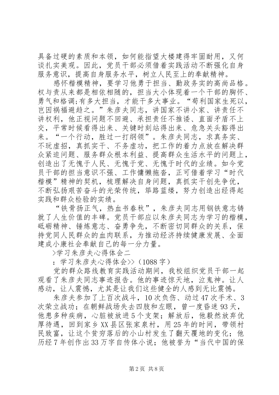 学习朱彦夫心得体会_第2页