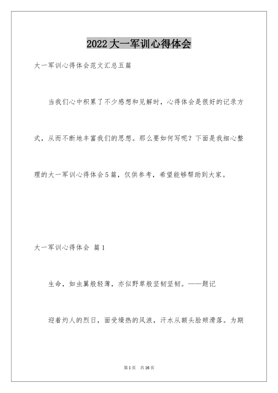 2024大一军训心得体会_160_第1页