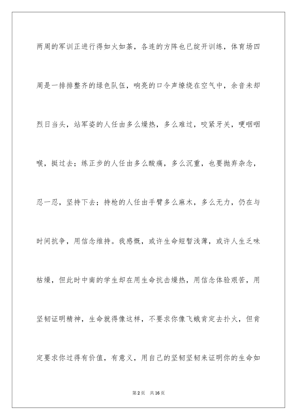 2024大一军训心得体会_160_第2页