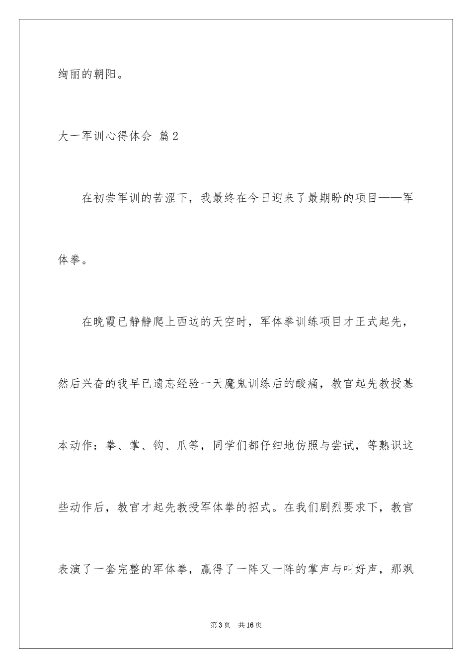 2024大一军训心得体会_160_第3页
