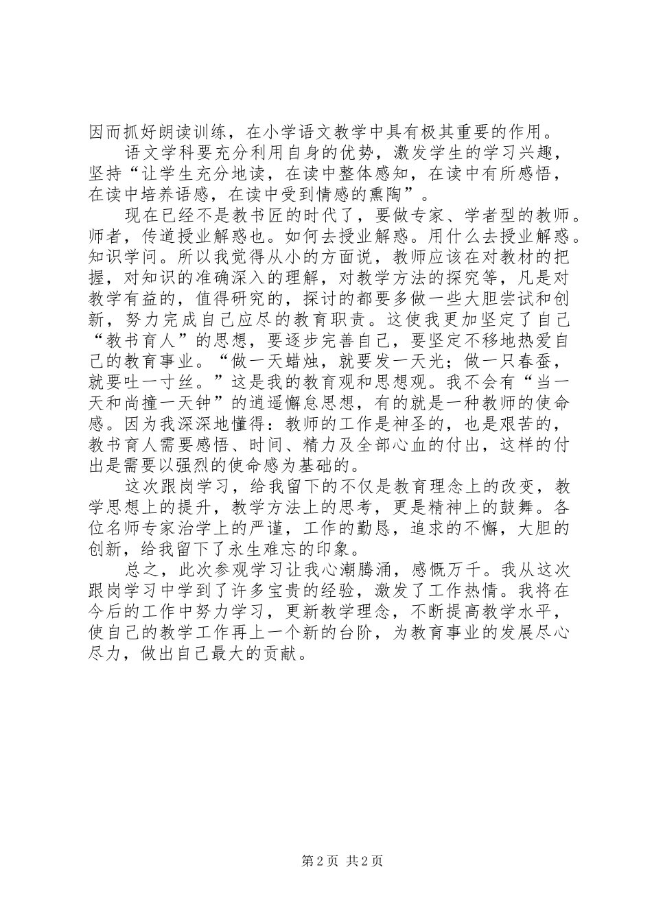 《农村教师进名校》心得体会_第2页