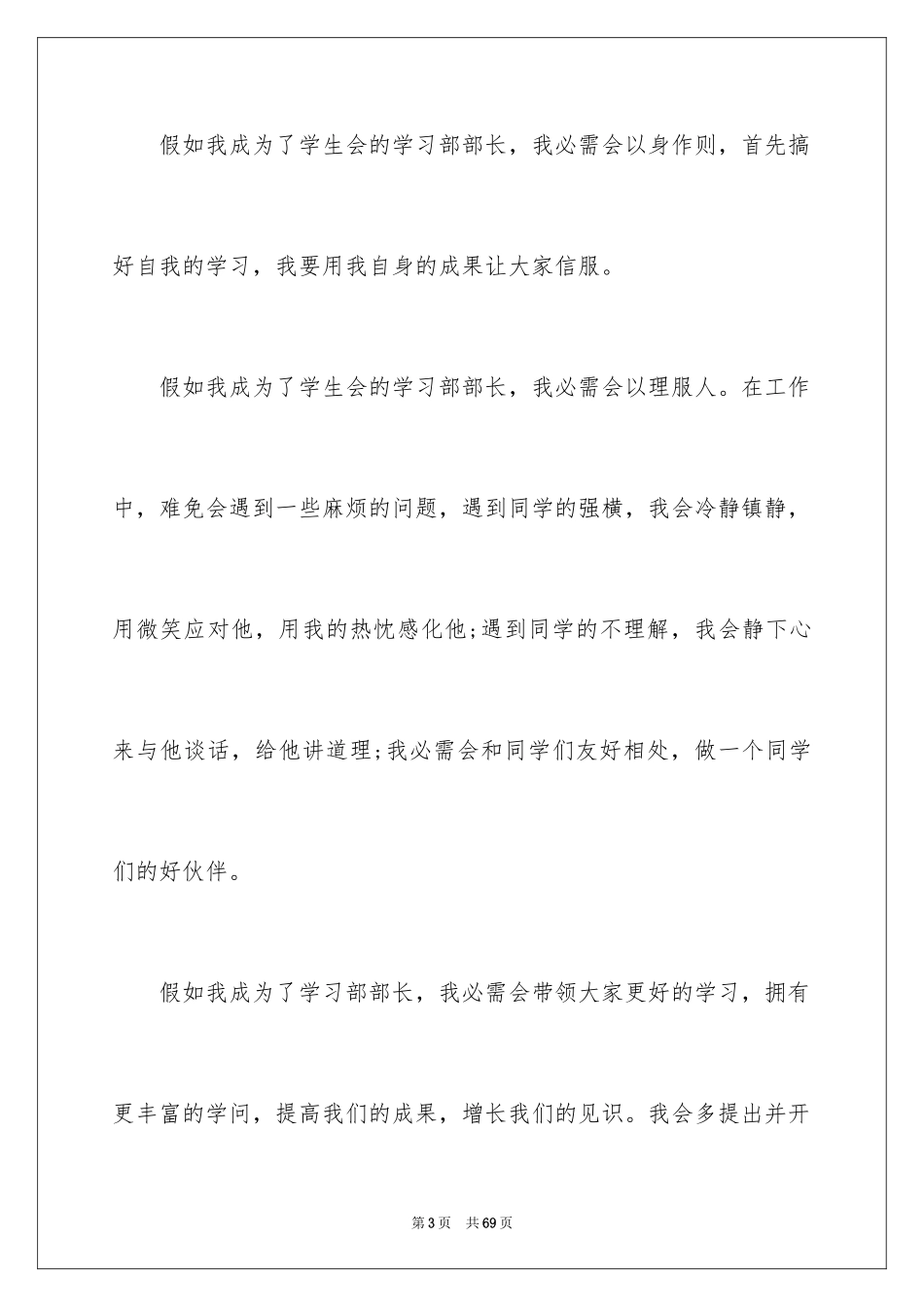 2024学生会部长竞选演讲稿_460_第3页