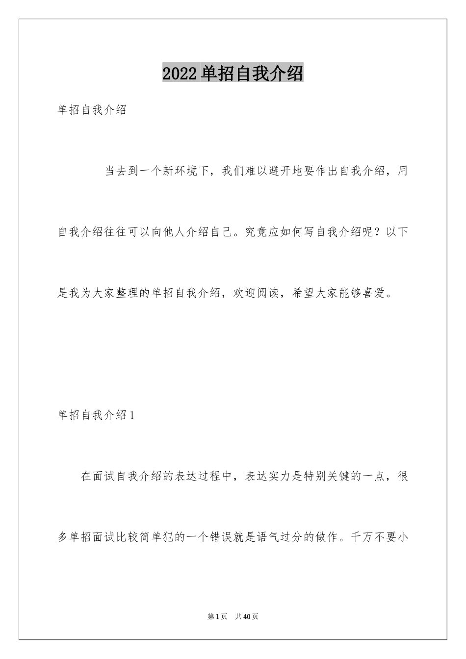 2024单招自我介绍_第1页