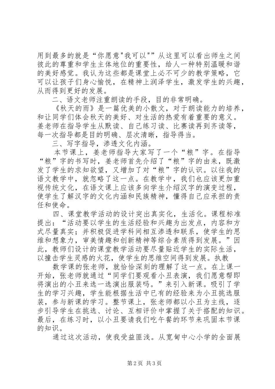 三宽学习心得体会5篇范文_第2页