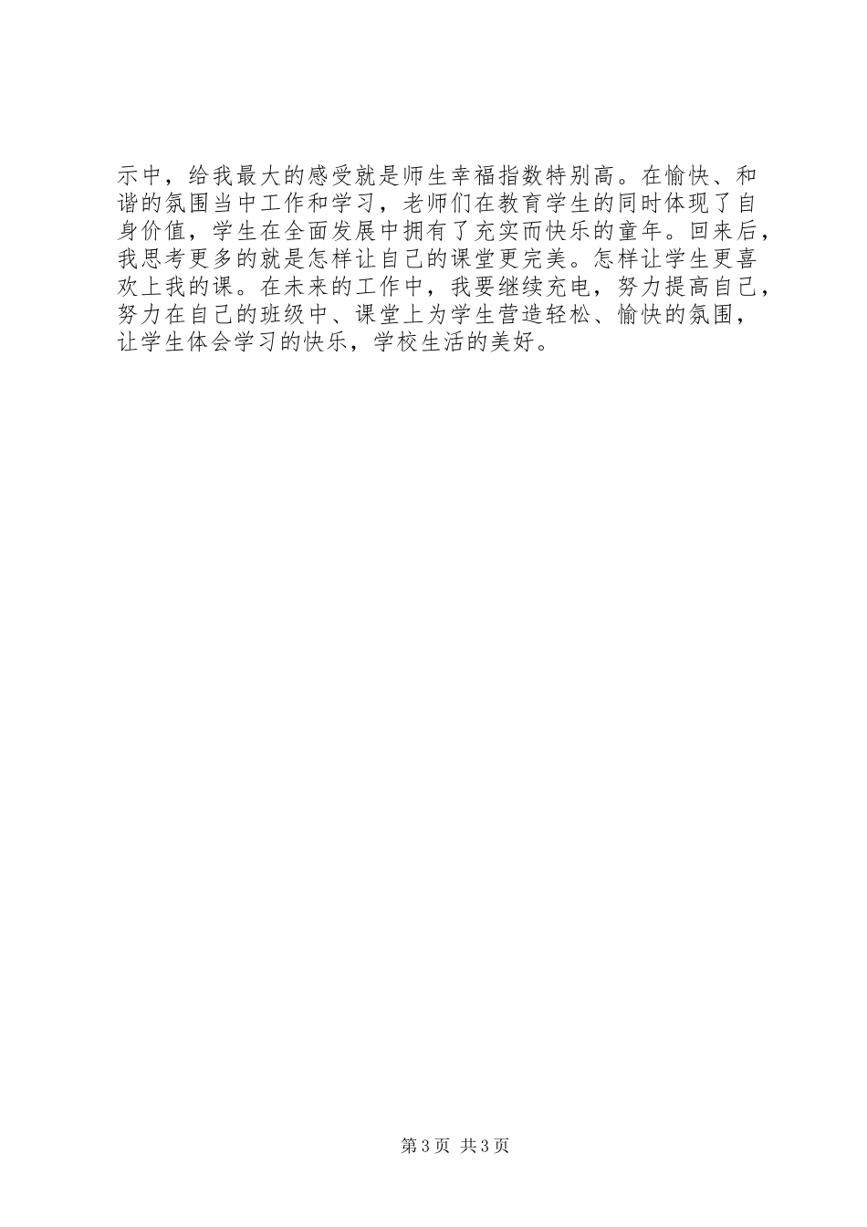 三宽学习心得体会5篇范文_第3页