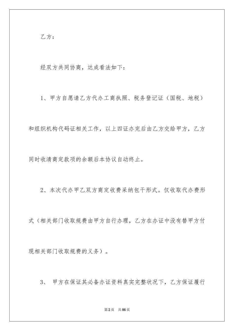 2024委托代理服务合同_第2页