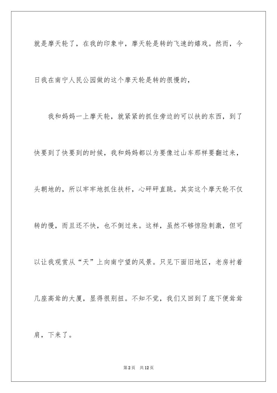 2024周记初中_101_第2页
