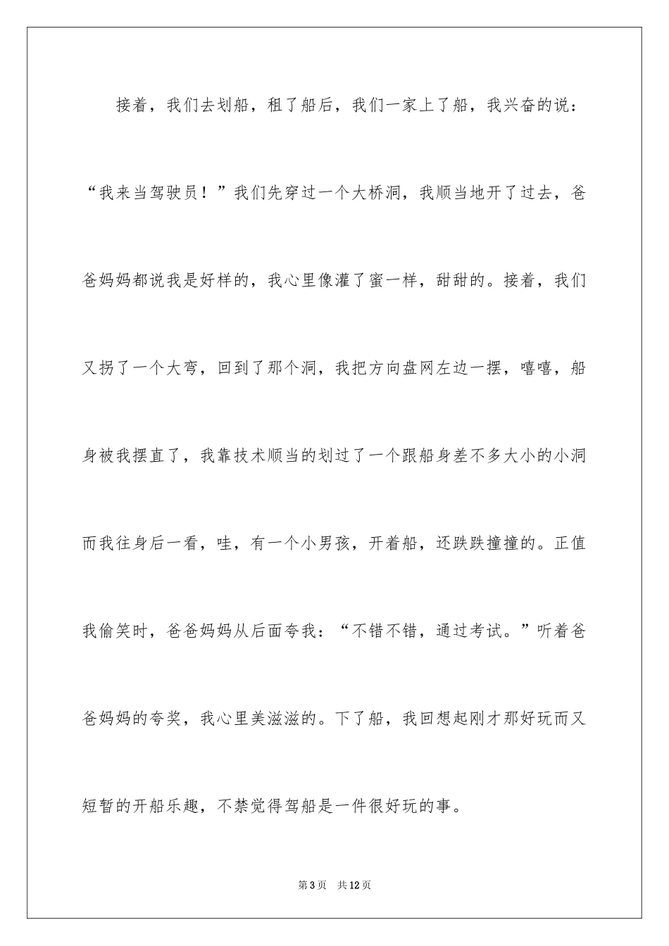 2024周记初中_101_第3页