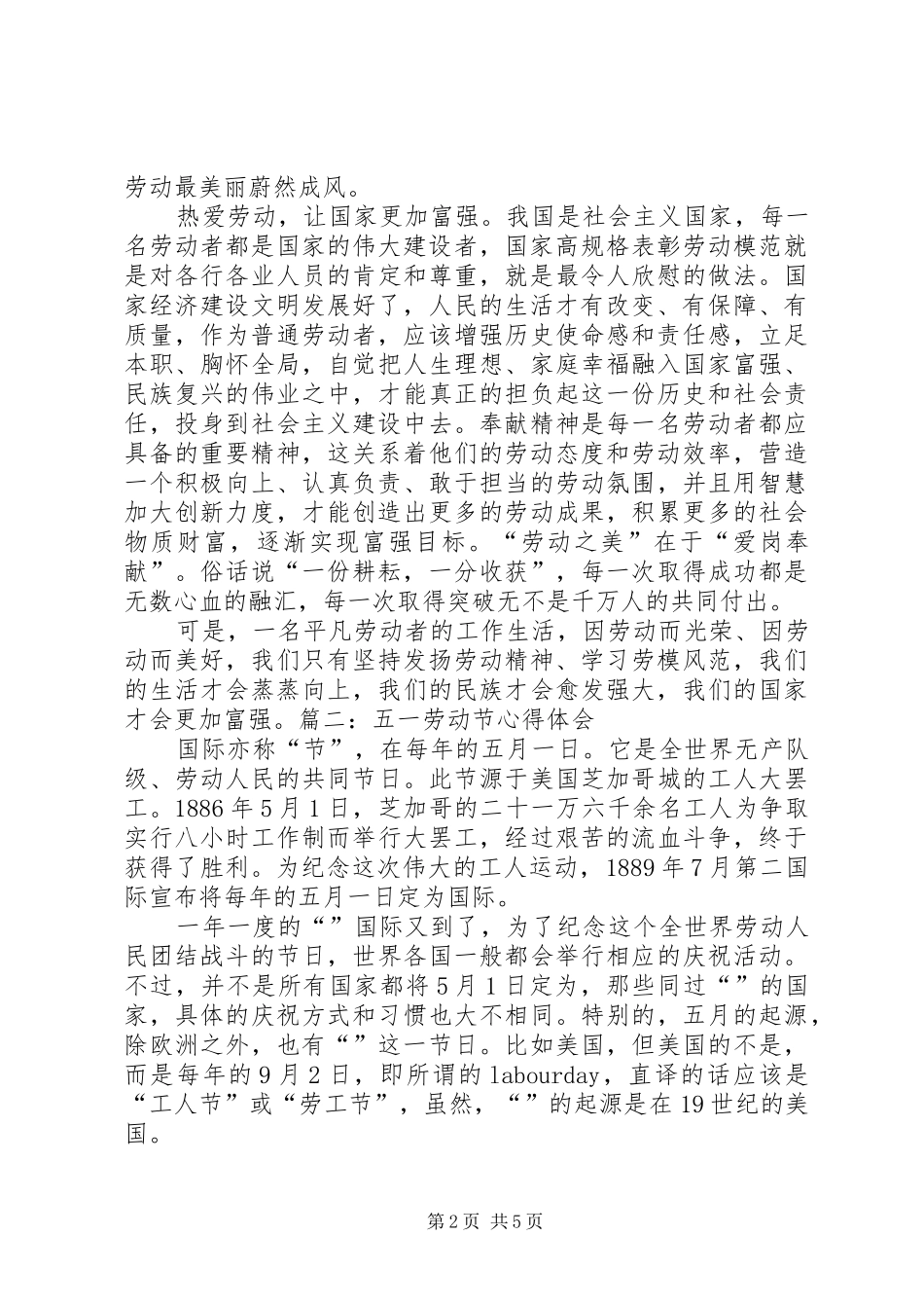 五一劳动节的心得体会_第2页