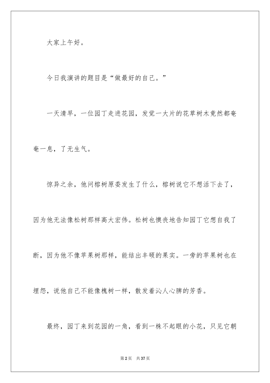 2024做最好的自己演讲稿_77_第2页